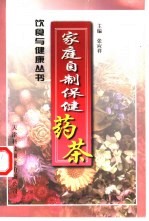 家庭自制保健药茶