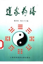 道家药膳