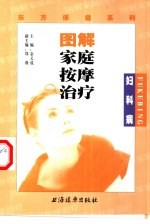 图解家庭按摩治疗 妇科病