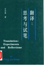翻译 思考与试笔