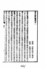 历代中医珍本集成 36 惜分阴轩医案卷 2