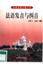 法语发音与纠音