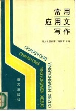 常用应用文写作