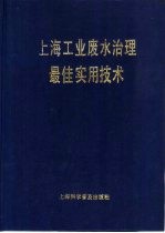 上海工业废水治理最佳实用技术
