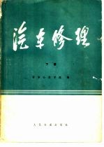 汽车修理 下
