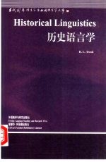 历史语言学 英文版