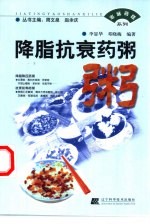 降脂抗衰药粥