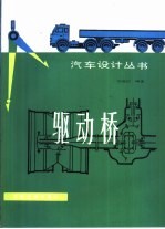 驱动桥