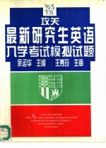 公关 最新研究生英语入学考试模拟试题