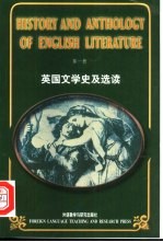英国文学史及选读 第1册 VOLUME 1