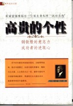 高贵的个性