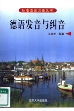 德语发音与纠音