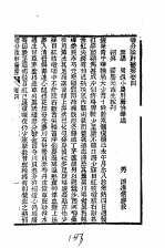 历代中医珍本集成 36 惜分阴轩医案卷 4