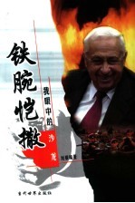 铁腕恺撒 我眼中的沙龙