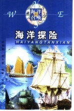 海洋探险