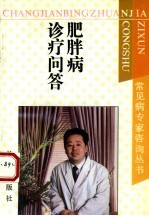 肥胖病最新诊疗问答