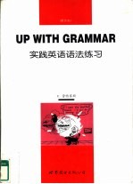实践英语语法练习 附答案