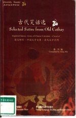 古代笑话选
