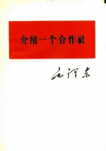 介绍一个合作社