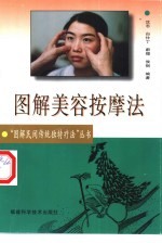图解美容按摩法