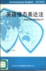 英语情态表达法