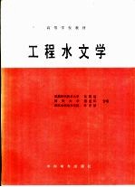 工程水文学