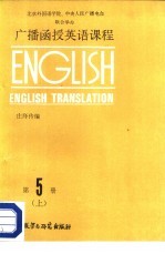 广播函数英语课程 第5册 上