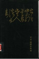 古今中外长寿老人谈长寿