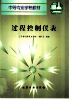 过程控制仪表