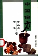 糖尿病·哮喘咳嗽