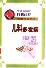 儿科多发病