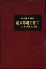 建成环境的意义 非语言表达方法