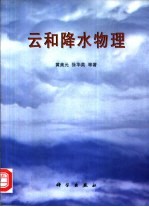 云和降水物理