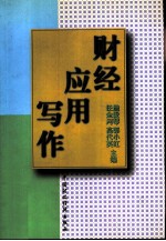 财经应用写作