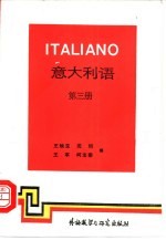 意大利语 第3册