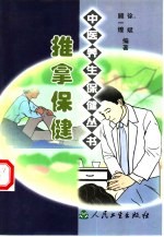 推拿保健