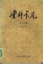 资料卡片 第3集 49-72期