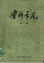 资料卡片 第2集 25-48期