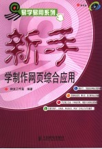 新手学制作网页综合应用