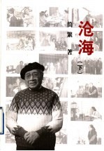 沧海 下