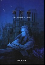 斯佳丽 上