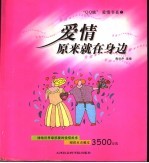 爱情原来就在身边