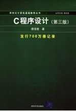 C程序设计