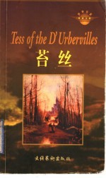 苔丝 英文