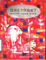 猛狮爱尔莎回来了