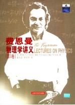 费恩曼物理学讲义 第3卷 Volume III