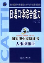 日语口译综合能力 三级