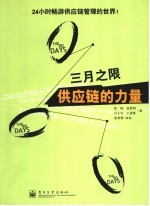 供应链的力量 三月之限