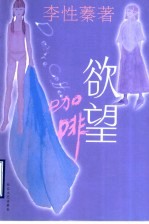 欲望咖啡
