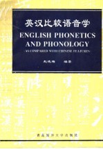 英汉比较语音学